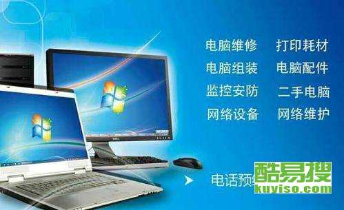 厦门思明酷易搜 专业计算机维修服务，解决您的电脑难题