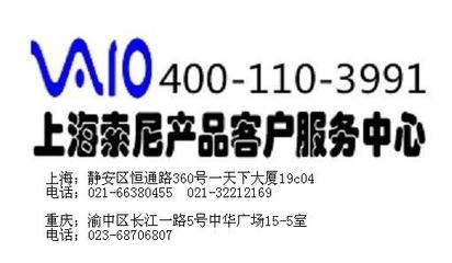 上海索尼电脑故障特约检测专业维修售后