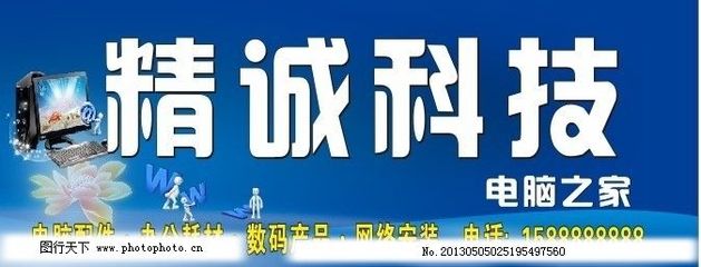 电脑门头设计指南 打造专业计算机维修店形象