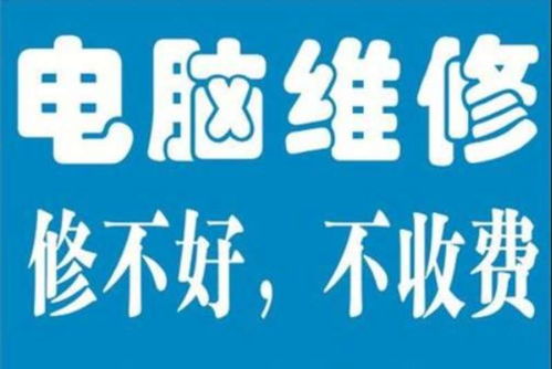 全市上门维修服务 专业解决电脑、网络、打印机等各类问题